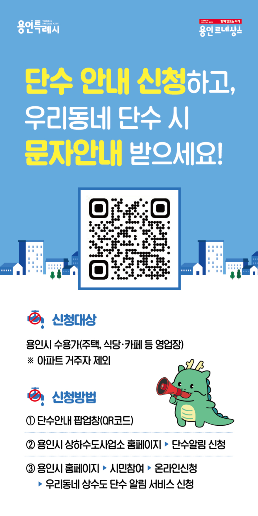 7. 우리 동네 단수 알림 서비스 홍보 배너.jpg