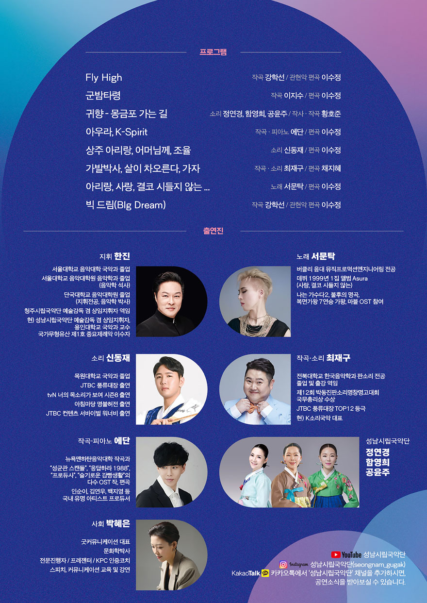 문화관광과-성남시립국악단이 5월 24일 분당 중앙공원서 개최하는 ‘달빛 음악회’ 프로그램880.jpg