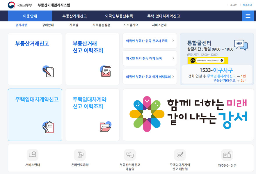 주택임대차계약 880 강서구.jpg