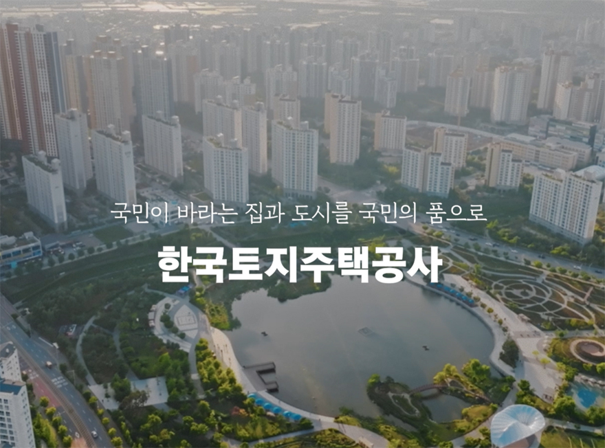 한국토지주택공사 880.jpg