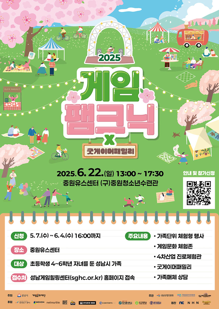 미래산업과-2025 게임팸크닉 포스터880.jpg