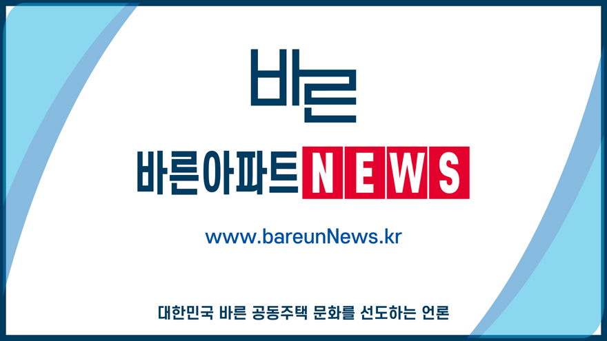 바른아파트 뉴스 880.jpg