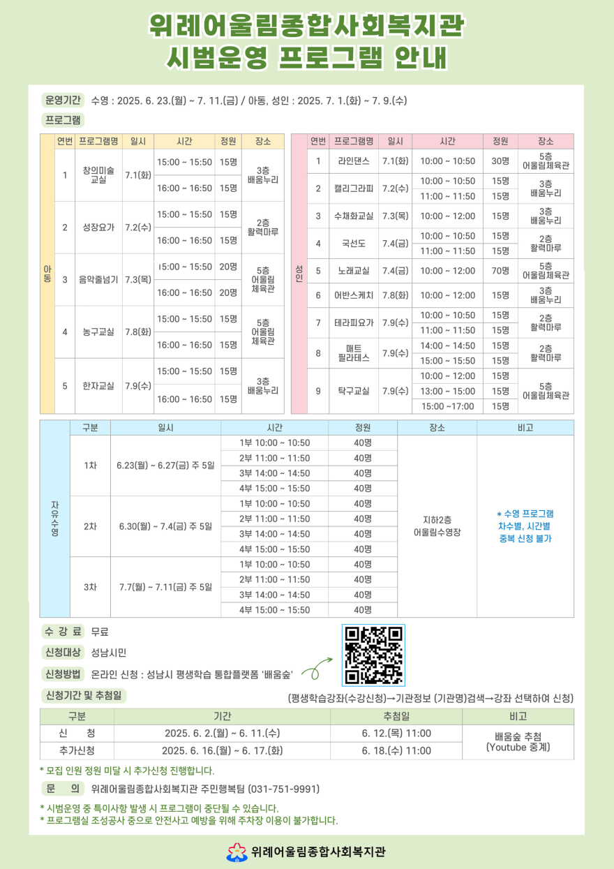 복지정책과-성남시 위례어울림종합사회복지관 시범 운영 프로그램 안내 리플릿.jpg
