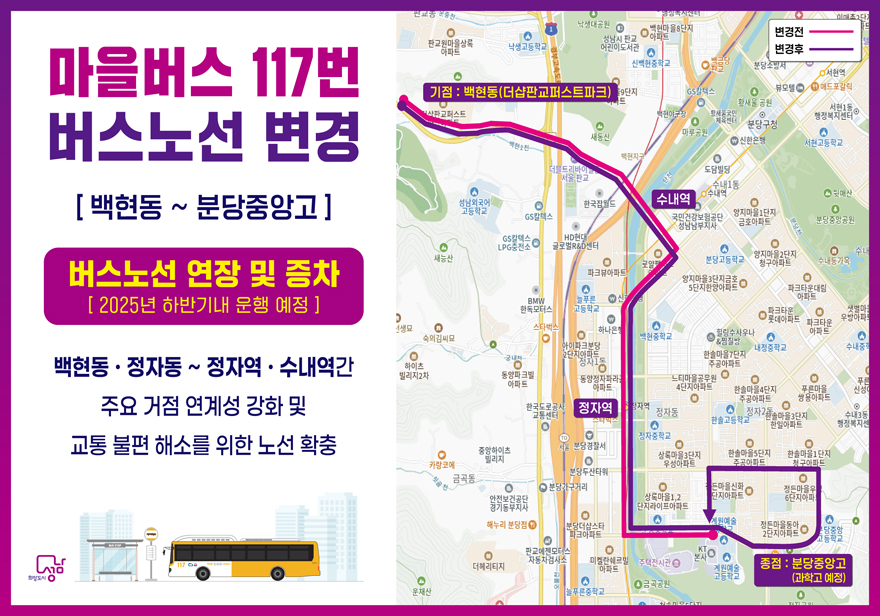 대중교통과-변경되는 마을버스 117번 노선도.jpg