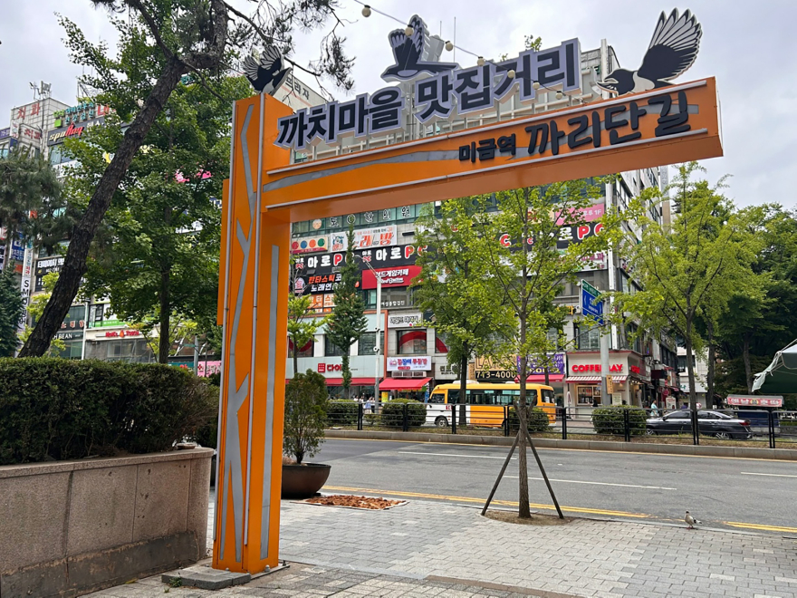 지역경제상권과-구미동 까치마을 특화거리 까리단길 모습(1).jpg