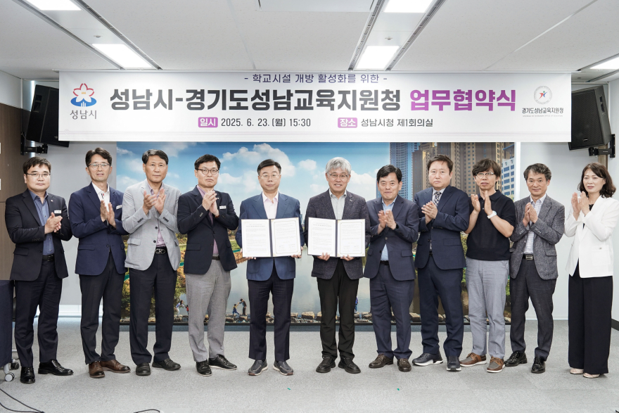 미래교육과-성남시는 6월 23일 시청 4층 제1회의실에서 신상진 성남시장과 한양수 경기도성남교육지원청 교육장, 초·중·고등학교 교장 대표 등이 참석한 가운데 ‘학교시설 개방 활성화에 관한 업무협약’을 했다.jpg