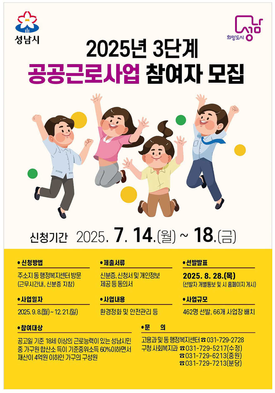 고용과-2025년 3단계 공공근로사업 참여자 모집 홍보 안내문.jpg