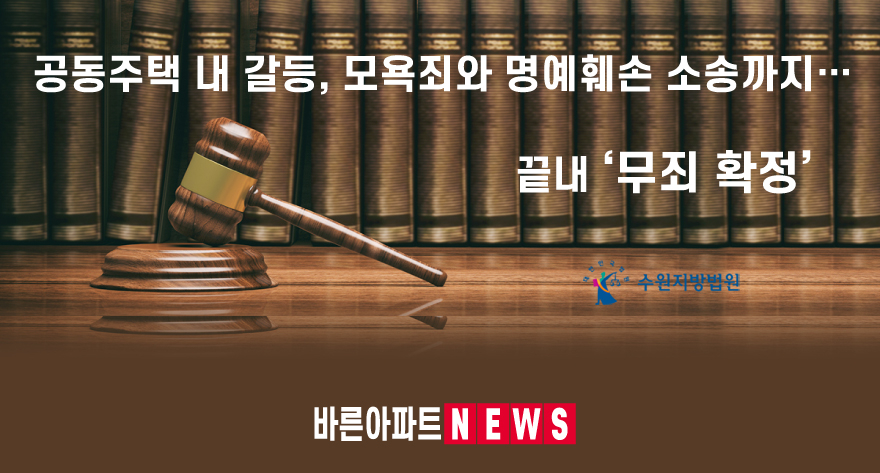 명예훼손 무죄.jpg