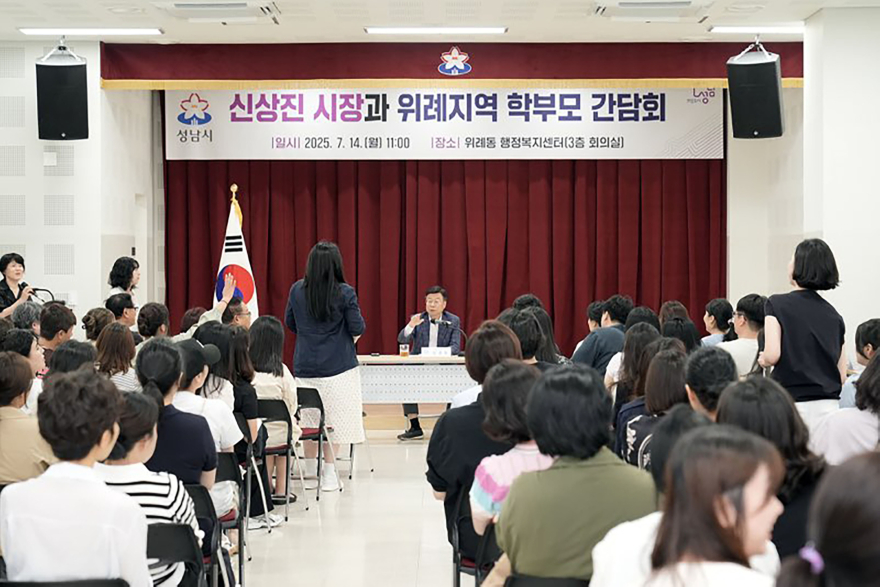 미래교육과-성남시 교육환경 개선을 위한 위례 지역 학부모 간담회 개최2.jpg