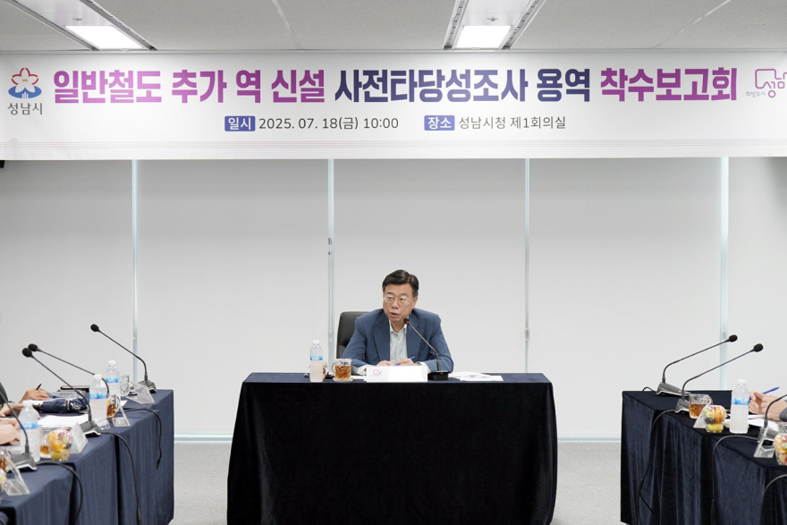 교통기획과-신상진 성남시장이 18일 시청 제1회의실에서 열린 일반철도 추가 역 신설 사전타당성조사 용역’ 착수보고회에서 인사말을 하고 있다(1) .jpg
