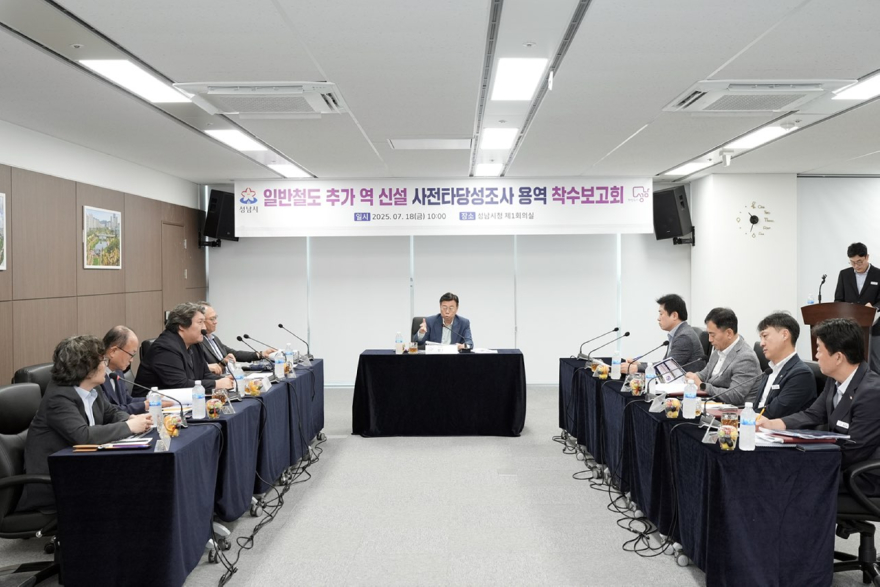 교통기획과-신상진 성남시장이 18일 시청 제1회의실에서 열린 일반철도 추가 역 신설 사전타당성조사 용역’ 착수보고회에서 인사말을 하고 있다(2) .jpg