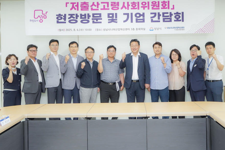 기업혁신과-성남시-저출산고령사회위원회, 기업 간담회 후 기념시진.jpg