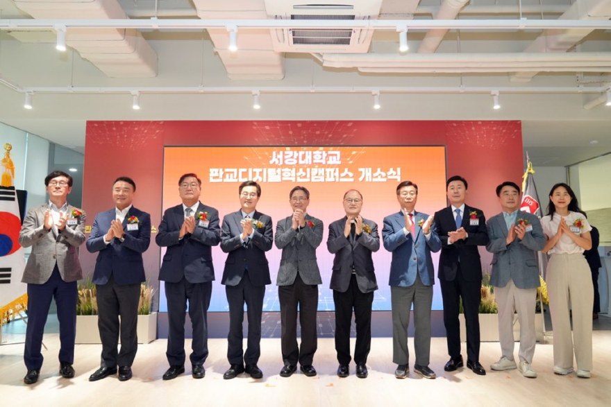 AI반도체과-13일 열린 서강대 판교디지털혁신캠퍼스 개소식에서 신상진 성남시장(오른쪽에서 4번째)과 심종혁 서강대학교 총장(왼쪽에서 다섯번째) 등이 박수를 치고 있다. .jpg