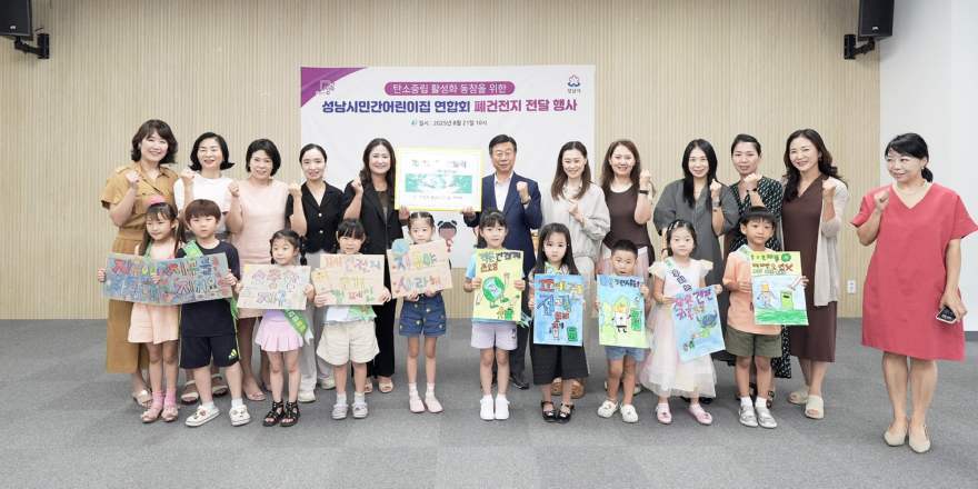 신상진 성남시장이 민간어린이집연합회와 함께하는 환경사랑캠페인(폐건전지 전달식)에 참석해 기념촬영을 하고 있다.jpg