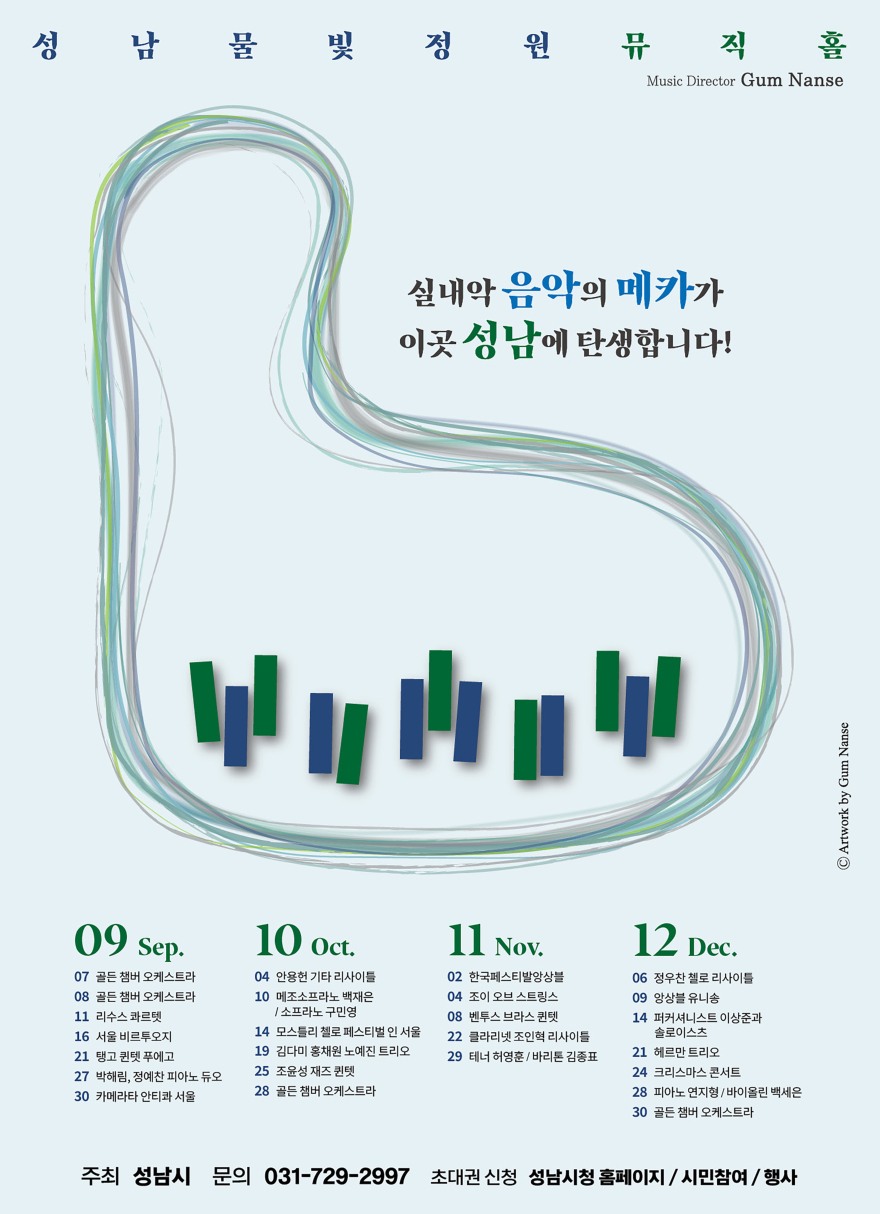 문화관광과-성남물빛정원 뮤직홀 9~12월 공연 일정 안내 포스터.jpg