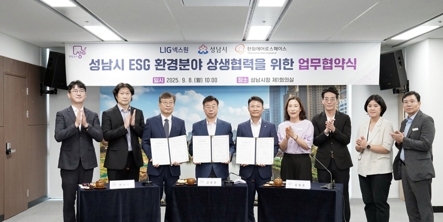환경정책과-성남시, LIG넥스원, 한화에어로스페이스와 ‘ESG 환경 분야 상생 협력’ 협약.jpg