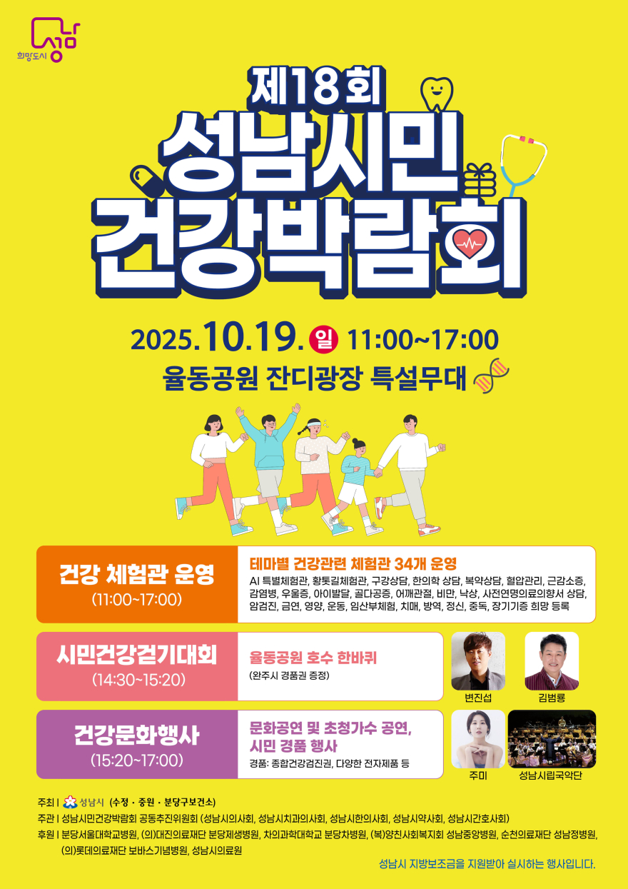 수정구보건소-성남시민 건강박람회 10월 19일 율동공원서 개최 안내 포스터.jpg