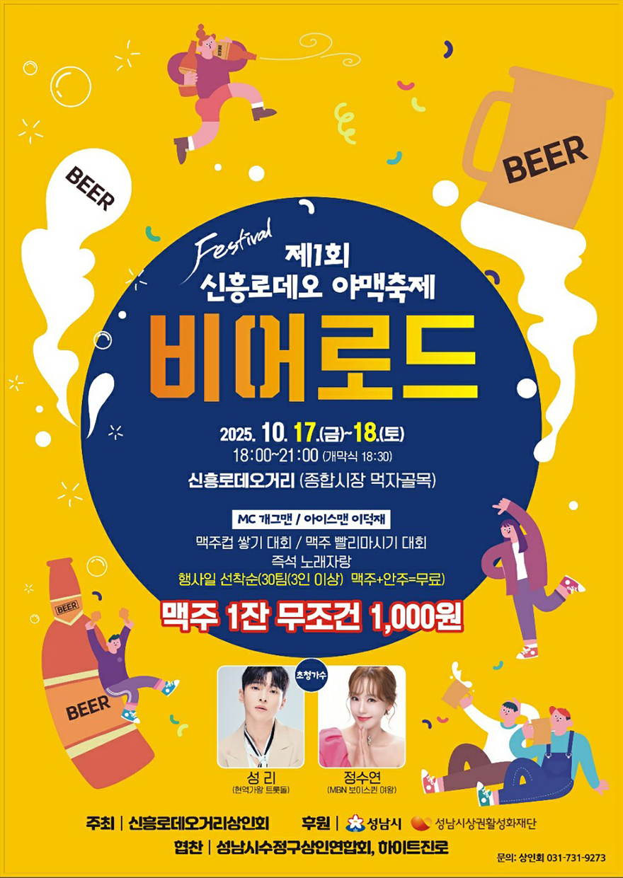 지역경제상권과-제1회 신흥로데오 야맥축제 홍보포스터.jpg