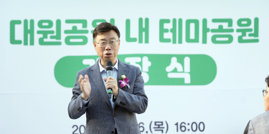 신상진 성남시장이 16일 대원공원 내 테마공원 개장식(1부)에서 기념사를 하고 있다..jpg
