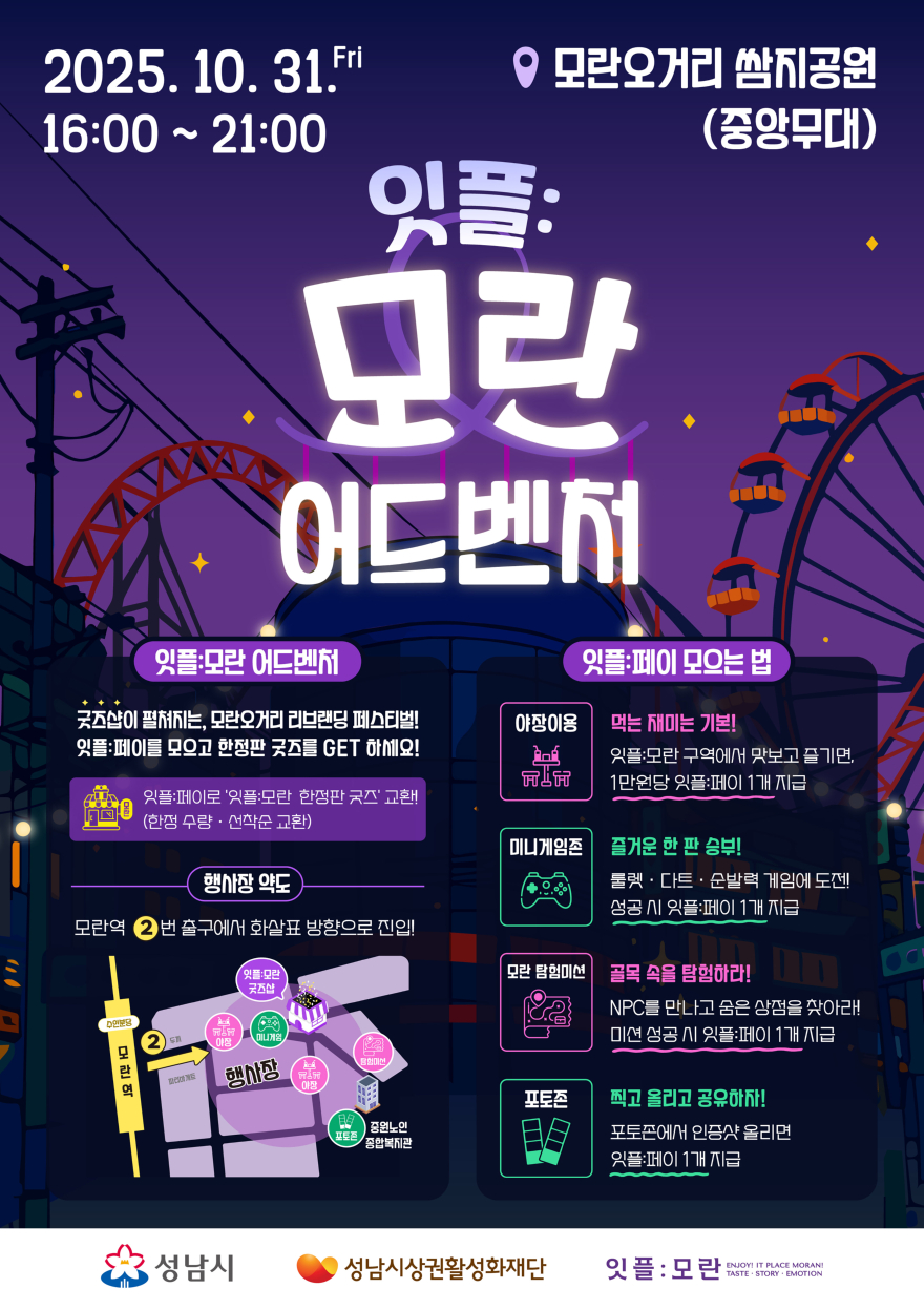 지역경제상권과-성남시 잇플 모란 어드벤처 홍보 포스터.jpg