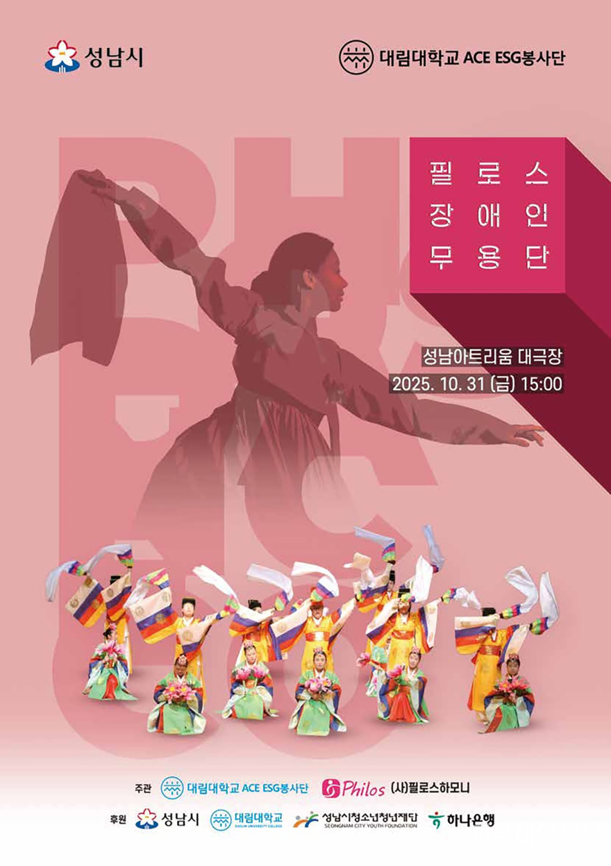 문화관광과-성남시, 필로스 장애인 무용단 31일 성남아트리움 공연 안내 포스터.jpg