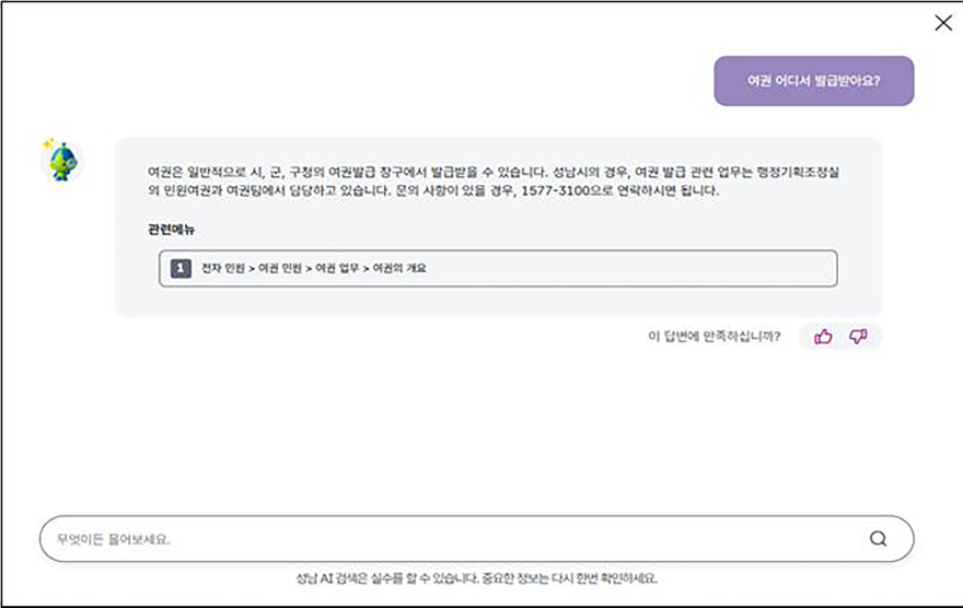 정보통신과-성남시 홈페이지의 지능형 검색 적용 답변 결과 화면.jpg