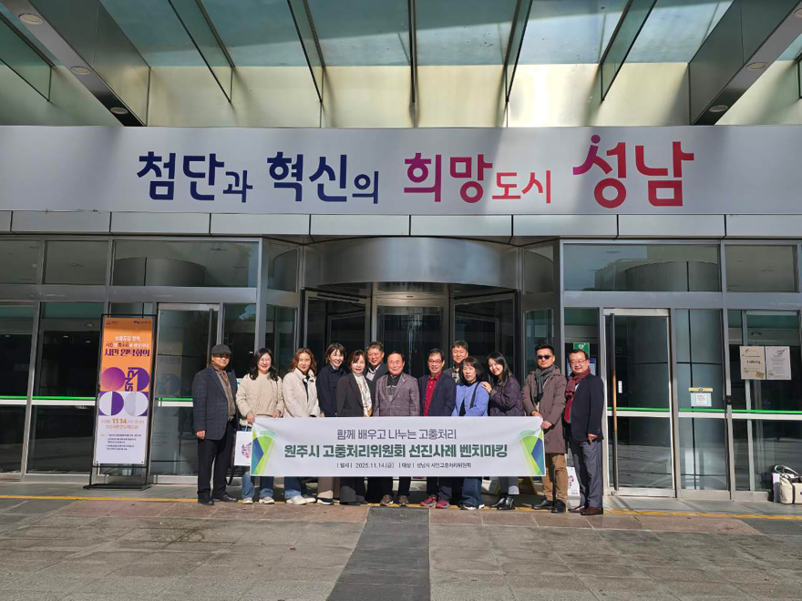 감사관-성남시 사례를 벤치마킹하려고 방문한 원주시고충처리위원회가 기념사진을 찍고 있다.jpg