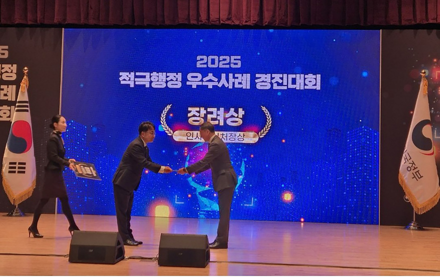 AI반도체과-성남시가 지난 11월 27일 2025 적극행정 우수사례 경진대회에서 인사혁신처장상을 수상하고 있다..jpg