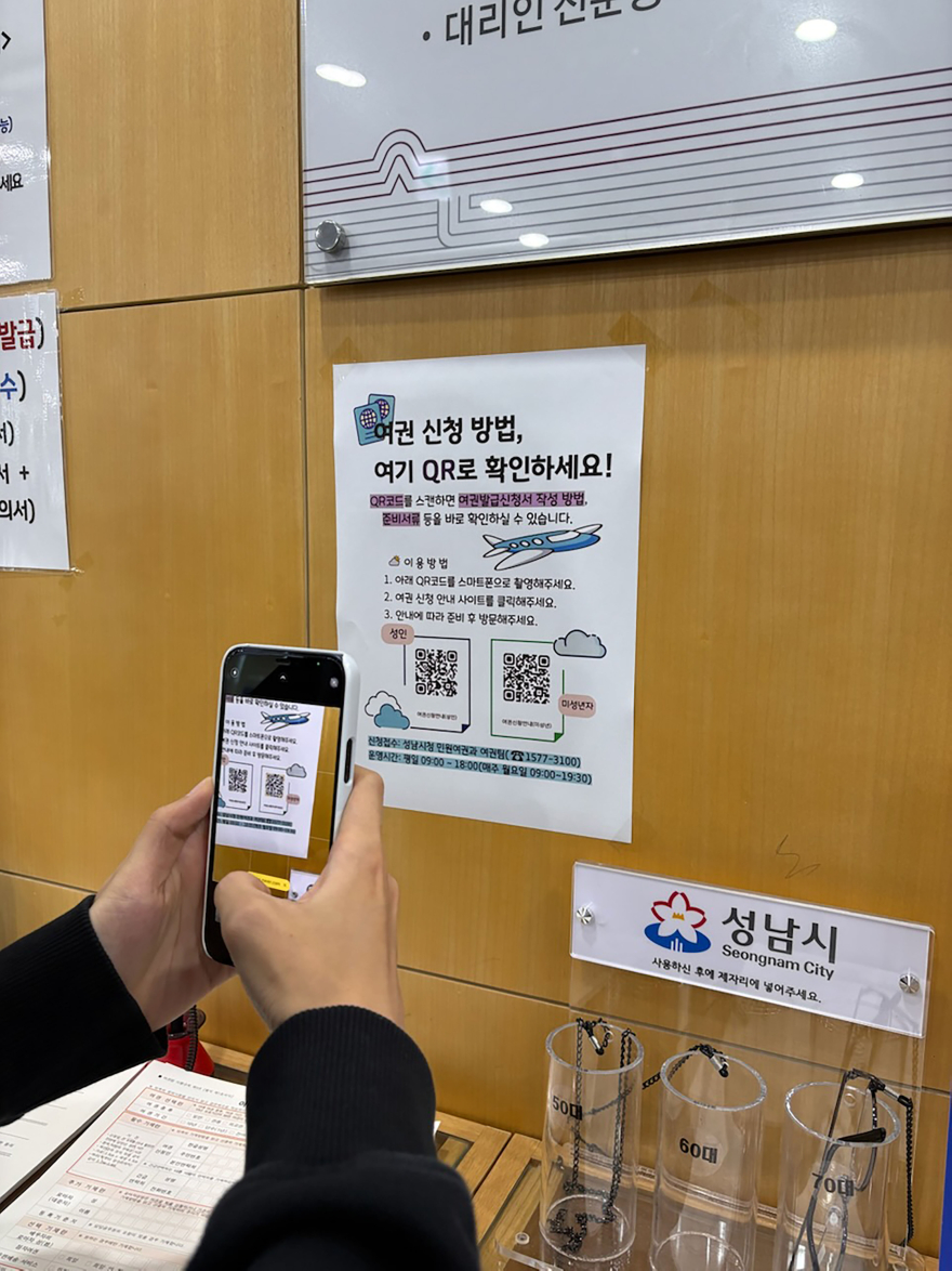 민원여권과-성남시청 1층 종합민원실에 있는 여권 신청 안내 큐알코드.jpg