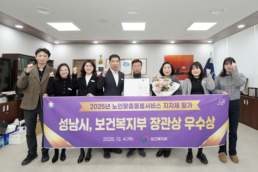 노인복지과(노인통합돌봄팀)-성남시는 ‘노인 맞춤 돌봄 서비스 평가’에서 장관상을 받아 관계 공무원들이 기념사진을 찍고 있다.jpg
