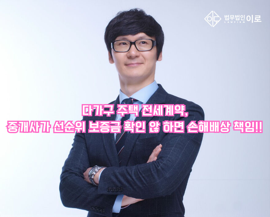 다가구 주택 전세계약, 중개사가 선순위 보증금 확인 않 하면 손해배상 책임!!.png