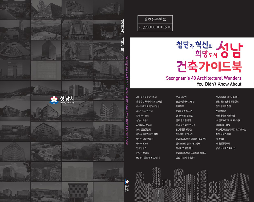 건축과-성남건축가이드북 표지 이미지.jpg