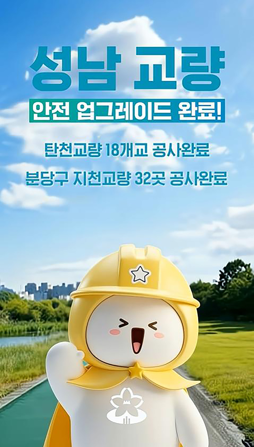 공보관-성남시, 소셜캐릭터 ‘성나미’ 활용 AI 유튜브 콘텐츠 선보여.jpg