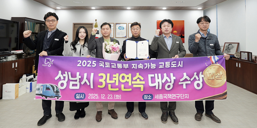 교통기획과-신상진 성남시장과 교통도로국 직원들이 국토교통부 주관 지속가능 교통도시 평가 대상 수상 기념 사진을 찍고 있다..jpg
