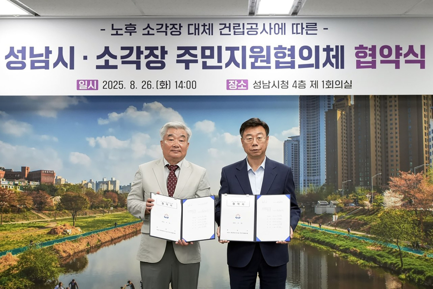 자원순환과-2025년 8월 26일 시청 제1회의실에서 열린 ‘노후 소각장 대체 건립 공사 협약식’ 때 신상진 성남시장(오른)과 김재성 성남시 환경에너지시설 주민지원협의체 위원장(왼).jpg