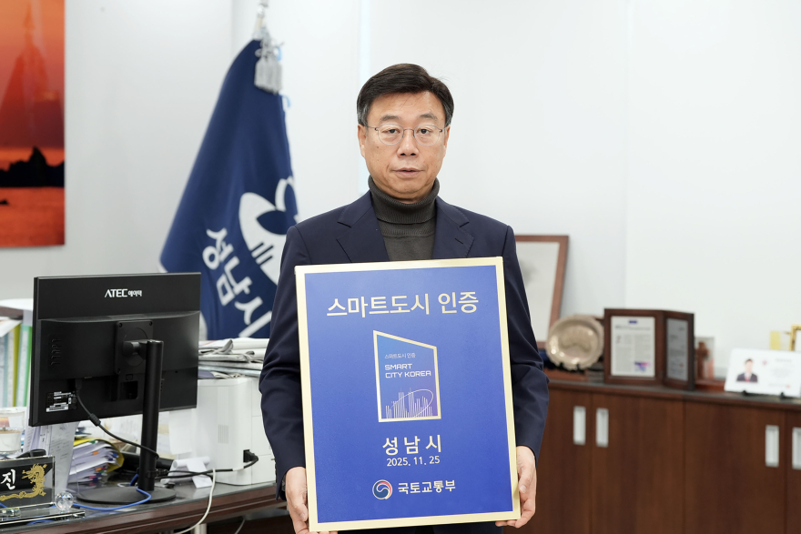 스마트도시과-신상진 성남시장이 스마트도시 인증 동판을 들고 기념사진을 찍고 있다..jpg