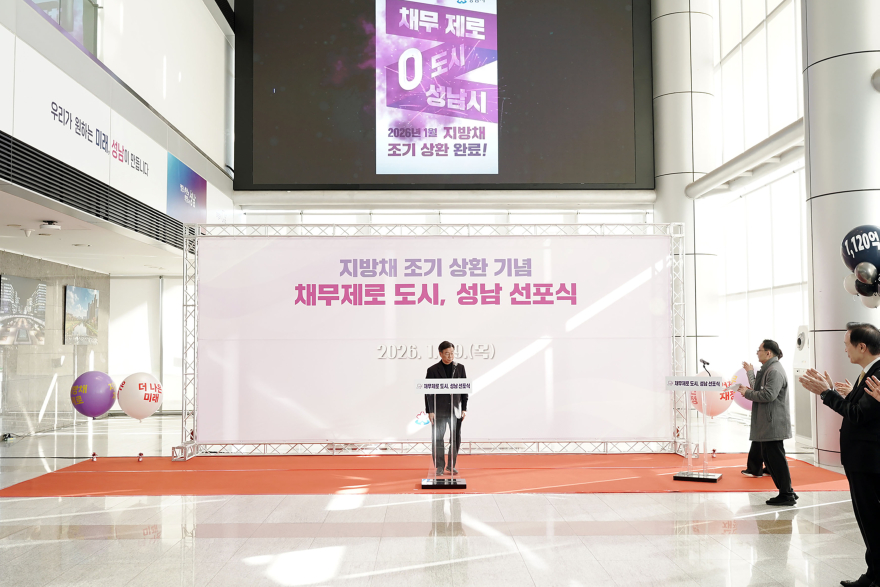 성남시, 지방채 1120억원 모두 상환-시청 로비에서 열린 채무 제로 도시 선포식에서 신상진 성남시장이 인사말을 하고 있다.jpg
