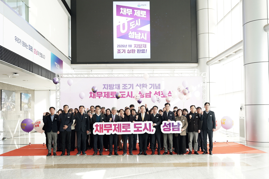 성남시, 지방채 1120억원 모두 상환-29일 시청 로비에서 열린 채무 제로 도시 선포식.jpg