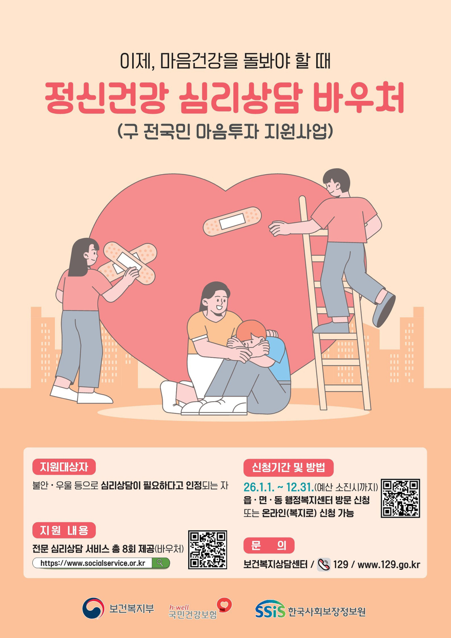 분당구보건소-정신건강 심리상담 바우처 지원 신청 안내 포스터.jpg