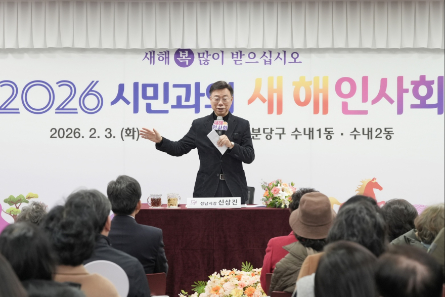 소통관-성남시 2026년 시민과의 새해 인사회4.jpg