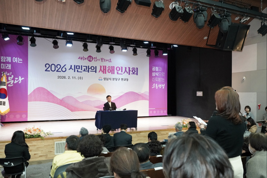 소통관-성남시 2026년 시민과의 새해 인사회2.jpg