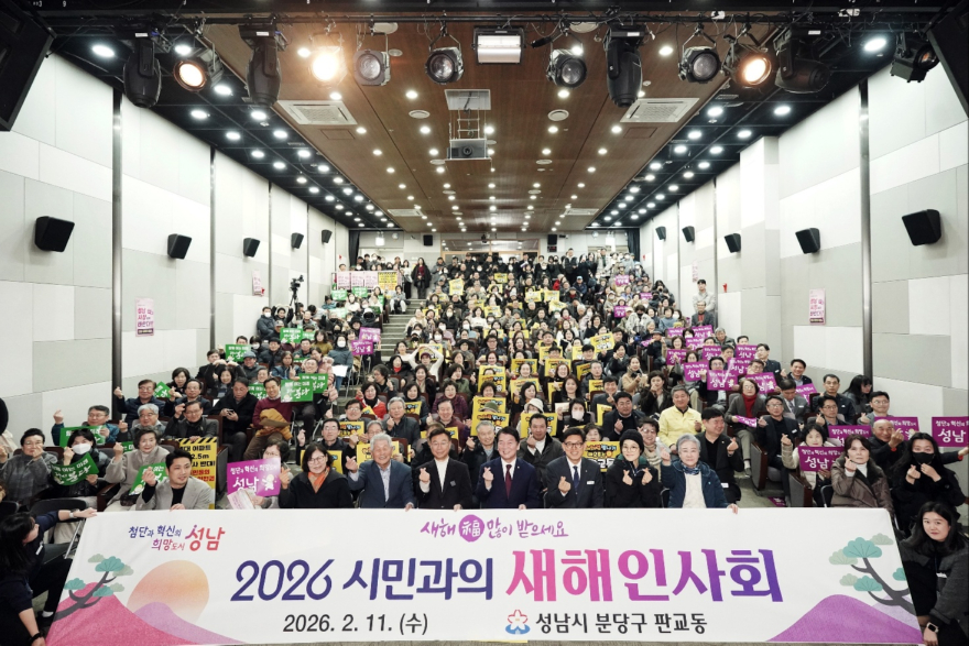 소통관-성남시 2026년 시민과의 새해 인사회1.jpg