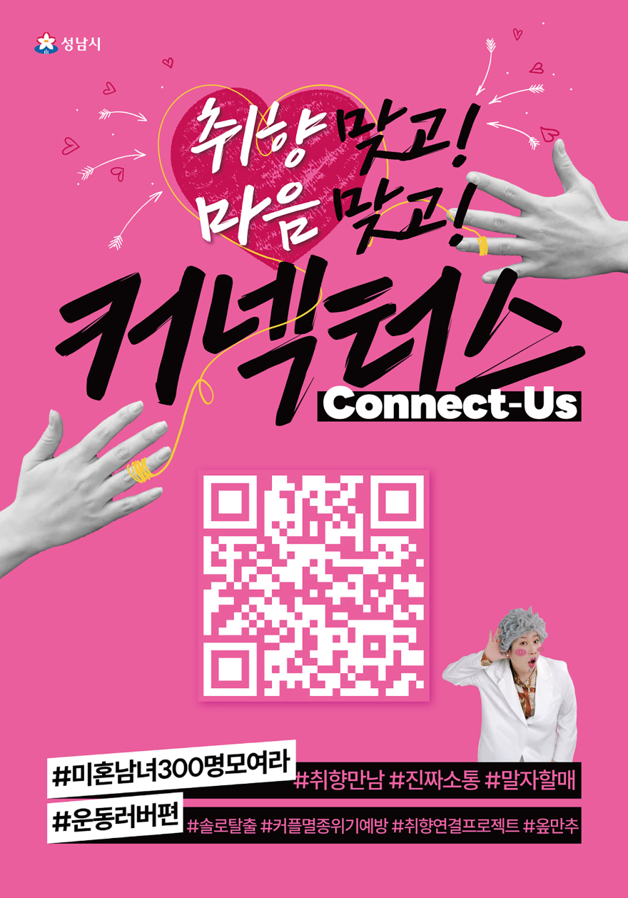 여성가족과-성남시 “취향 비슷한 청년 연결” 커넥터스 참가자 300명 모집 안내 포스터(운동 러버 편).jpg