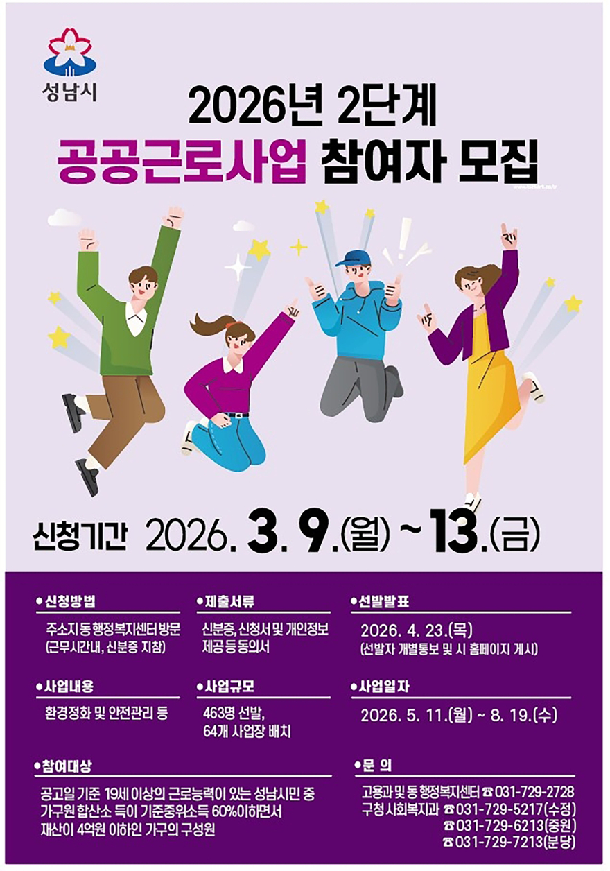 고용과-2026년 2단계 공공근로사업 참여자 모집 홍보 안내문.jpg
