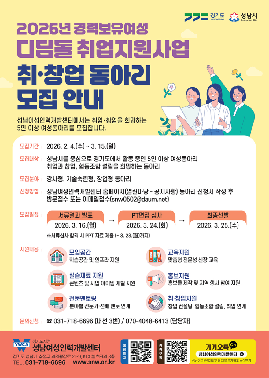 첨부2. 디딤돌 취·창업 지원사업 참여 동아리 모집 포스터.jpg