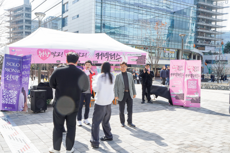 여성가족과-성남시가 4일 판교 콘텐츠거리에서 시민을 대상으로 미혼 직장인 교류 프로그램 ‘청춘 매칭 프로젝트 커넥터스(Connect-us)’ 참가자 모집을 홍보하고 있다2..jpg