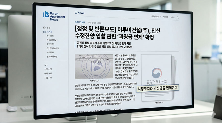 이루미 정정보도 기사.jpg