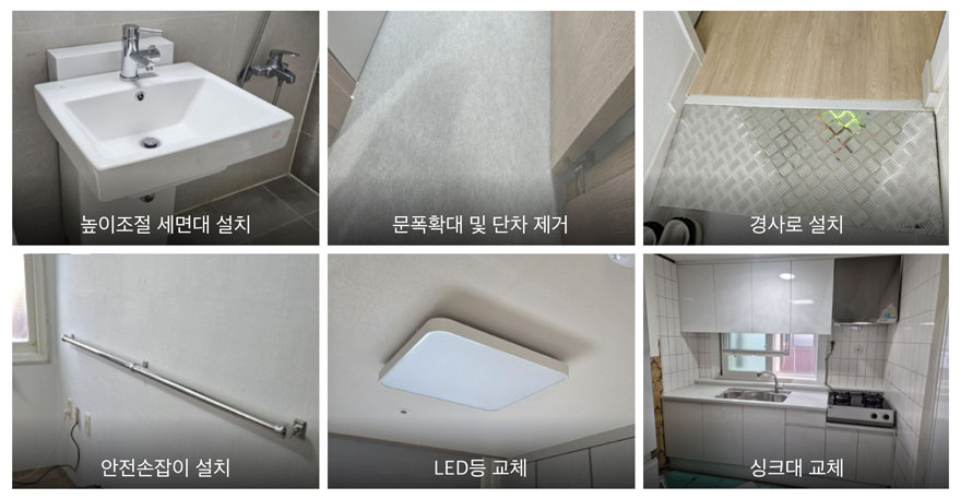 주택과-장애인 주택 개조 사업 예시 사진.jpg