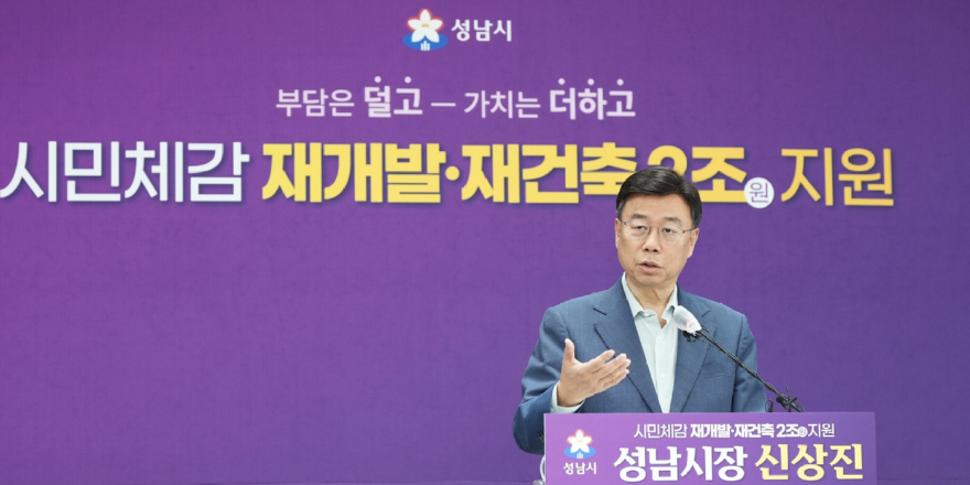 신상진 성남시장이 4월 14일 시청 모란관에서 ‘시민 체감 재개발·재건축 2조원 지원’ 기자회견을 열고 있다2.jpg