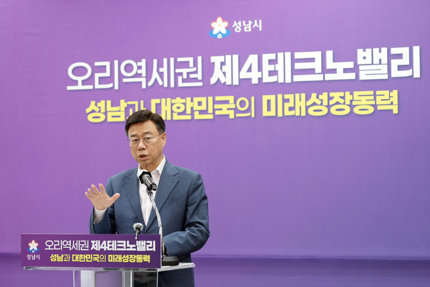 공공개발정책과-신상진 성남시장이 29일 시청 한누리에서 오리역세권 제4테크노밸리, 성남과 대한민국의 미래성장동력 기자회견을 열고 있다..jpg